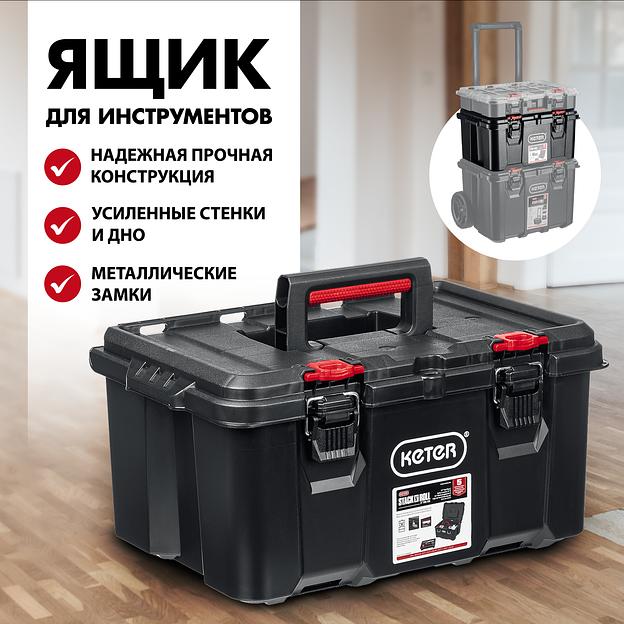 KETER STACKNROLL, 525 х 345 х 260 мм, (21″), пластиковый ящик с крышкой (38398) фото 2