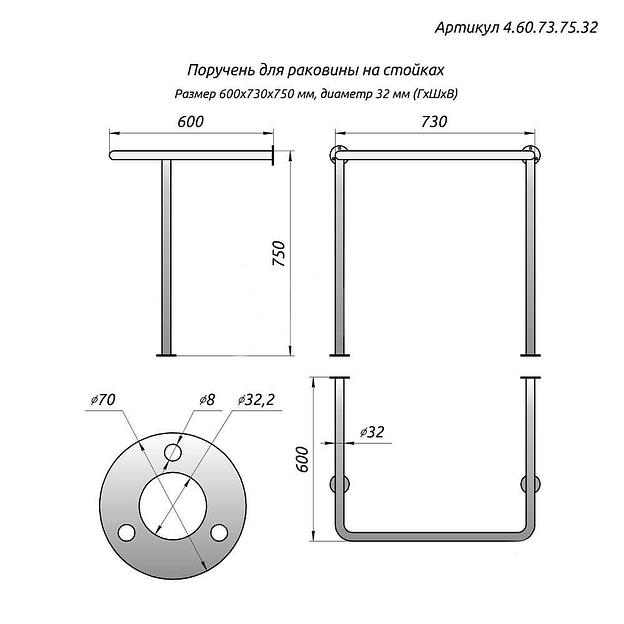 Поручень для раковины на стойках 600×730×750 опт фото 3