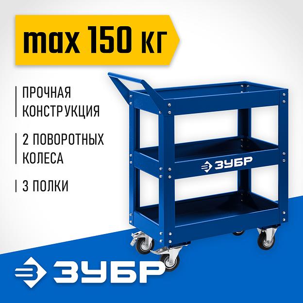 ЗУБР 820 х 405 х 955 мм, инструментальная тележка с 3 полками, Профессионал (38913) фото 2