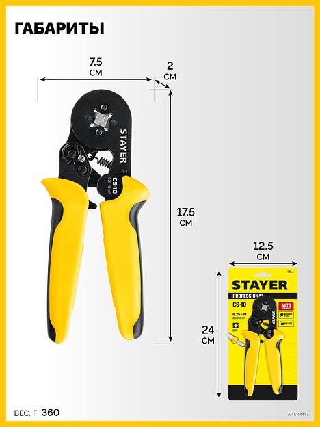 STAYER CS-10, 0.25 - 10 мм2, мультидиапазонные пресс-клещи с квадратным профилем для втулочных наконечников, Professional (44447) фото 6
