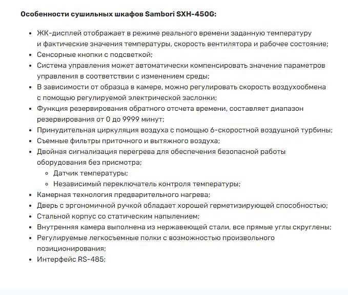 Стерилизатор суховоздушный Sambori SXH-450G фото 2