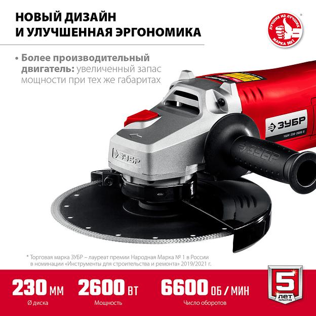 ЗУБР 2600 Вт, d230 мм, УШМ (УШМ-230-2605 П) фото 4