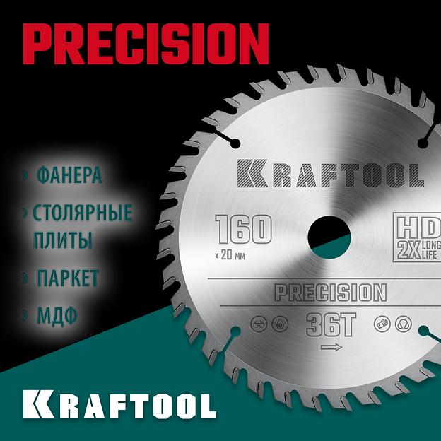 KRAFTOOL Precision, 160 х 20 мм, 36Т, пильный диск по дереву (36952-160-20) фото 2