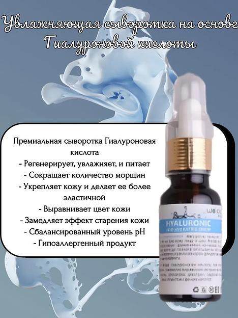 Увлажняющая сыворотка на основе гиалуроновой кислоты Wai Ora 20 мл ОПТ фото 3