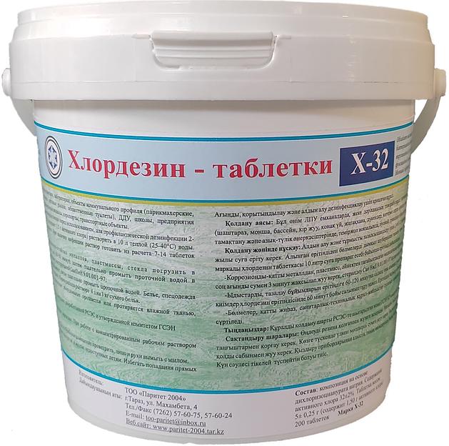 Дезинфицирующие средство Паритет-2004 «Хлордезин-таблетки Х-32», 300 таблеток ОПТ фото 1