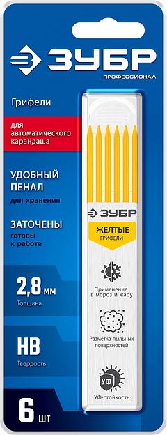 ЗУБР желтые, d 2,8 мм, HB, 6 шт грифели для автоматического карандаша (06313-5) фото 5