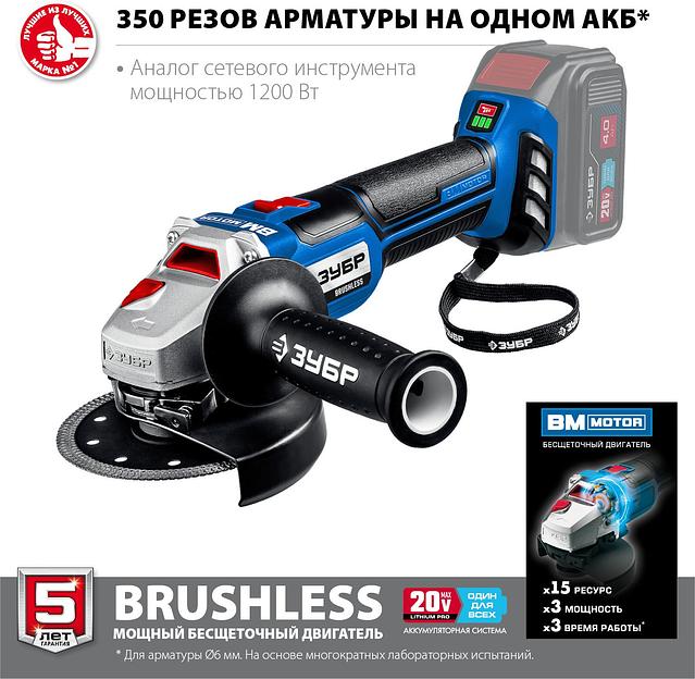 Углошлифовальная машина Зубр AB-125 10000об/мин рез.шпин.:M14 d=125мм без АКБ фото 6