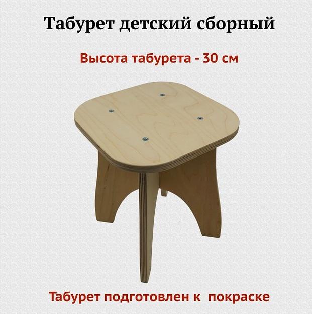 Табурет детский сборный MTM-F0052 фото 1