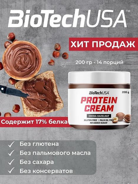 Шоколадная паста с протеином Protein Cream 200 г какао-фундук ОПТ фото 6