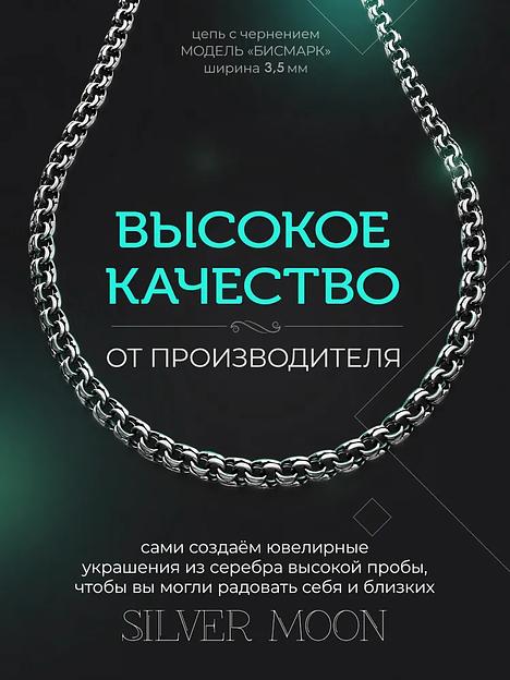 Silver Moon Цепочка на тело «Бисмарк», черненая, серебро 925 фото 1