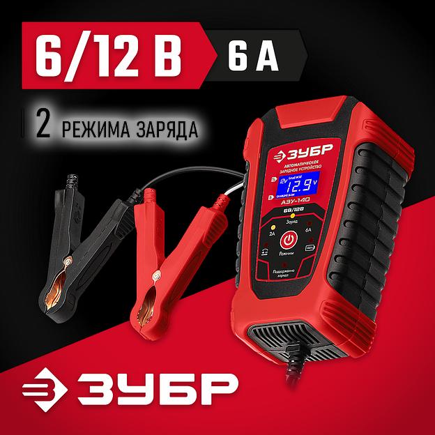 ЗУБР АЗУ-140, 6/12 В, 6 А, автоматическое зарядное устройство (59310) фото 2
