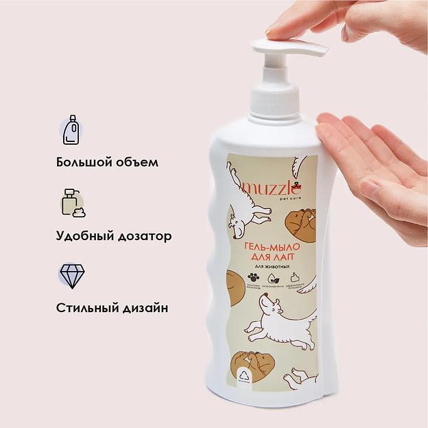 Гель-мыло для лап для собак и кошек Muzzle, 500 мл ОПТ фото 2