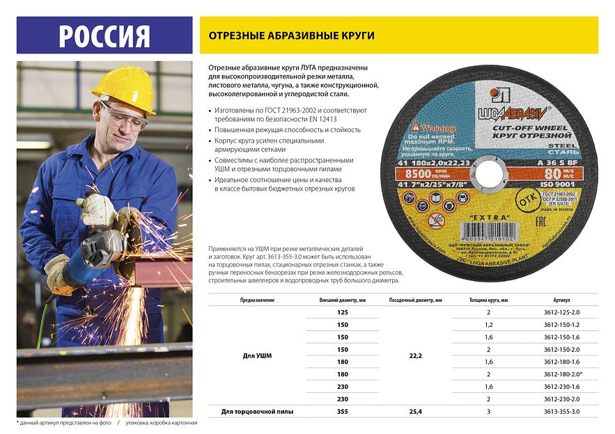ЛУГА 355 x 3.0 x 25.4 мм, для торцовочной пилы, круг отрезной по металлу (3613-355-3.0) фото 2