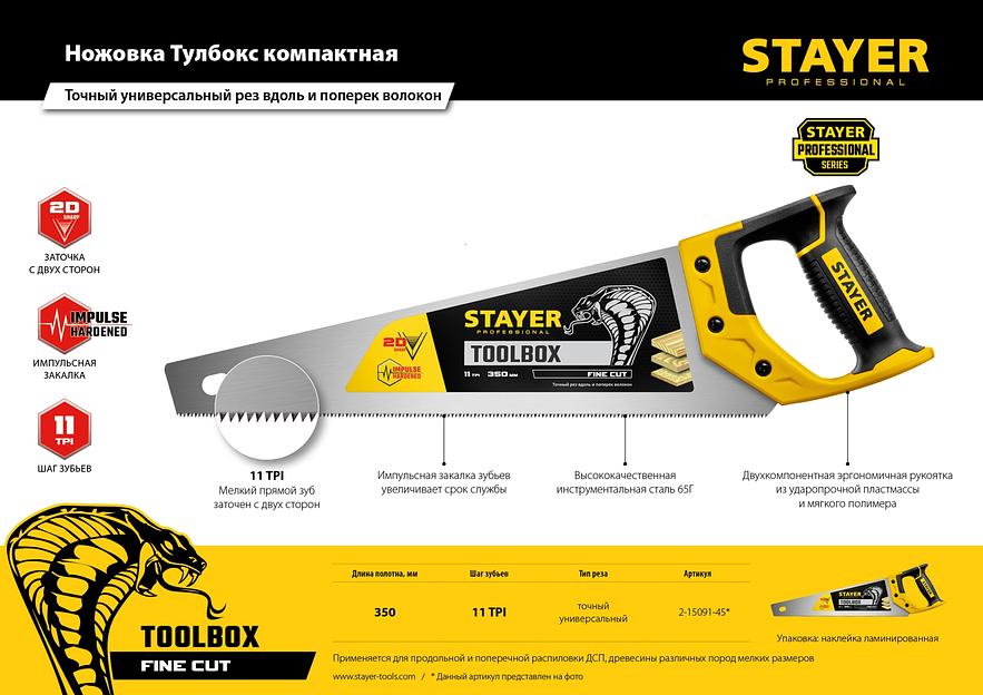 STAYER Cobra ToolBox, 350 мм, многоцелевая ножовка, Professional (2-15091-45) фото 7