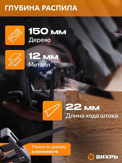 Сабельная пила аккумуляторная Вихрь АСП-20Li (в комплекте 1 АКБ и ЗУ) фото 4