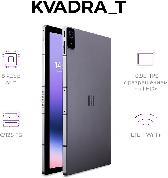 Планшет Kvadra TS11.02-2111-21 RAM6Gb ROM128Gb 10.95" IPS 2000x1200 KvadraOS серебристый BT WiFi фото 2