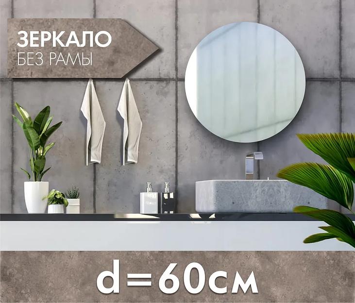 Зеркало интерьерное, 60 см х 60 см фото 4