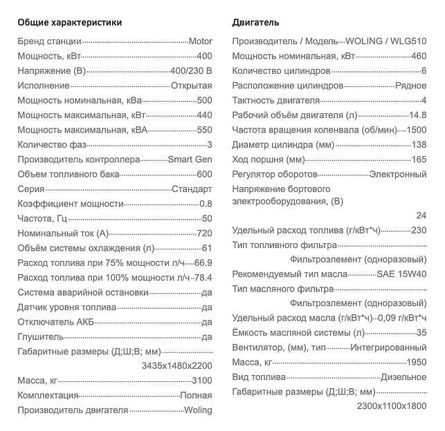 Дизельный генератор Motor АД400-Т400 открытого типа ОПТ фото 8