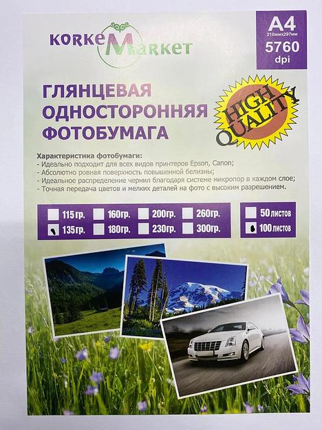 Фотобумага Korkem Market односторонняя глянцевая А4 210×297 мм 135 г/м² фото 1