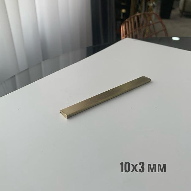Профиль плоский латунный 10×3 мм ОПТ фото 1