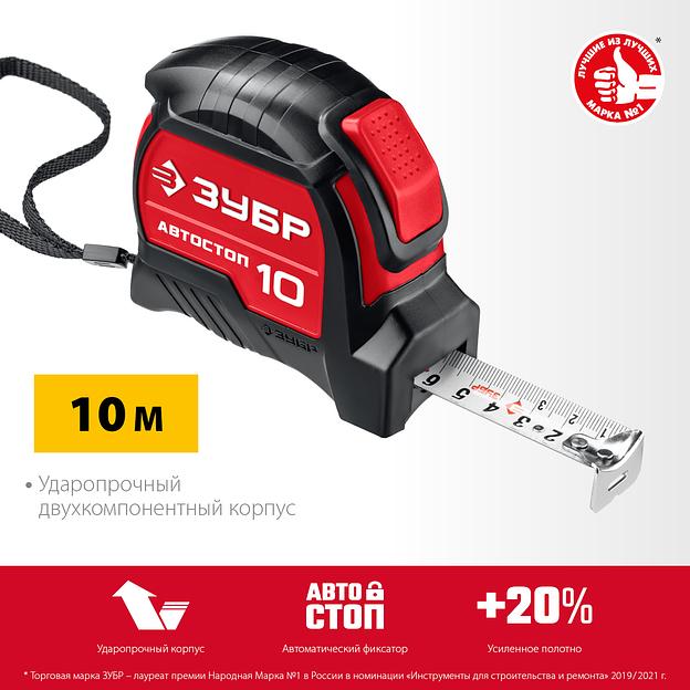 Рулетка с автостопом ЗУБР Автостоп 10м х 25мм фото 2