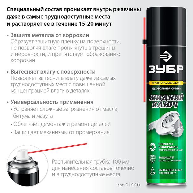 ЗУБР Жидкий ключ 400 мл, Проникающая аэрозольная смазка, ПРОФЕССИОНАЛ (41446) фото 3