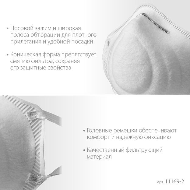 ЗУБР Ф-95, класс защиты FFP2, коническая, фильтрующая полумаска (11169-2) фото 4