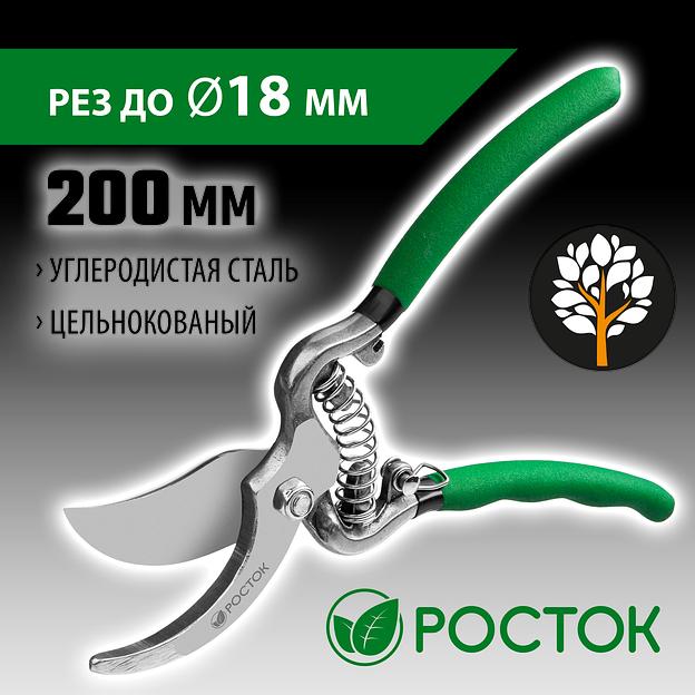 РОСТОК PC-15, 200 мм, углеродистая сталь, цельнокованый, покрытие ПВХ, плоскостной секатор (423005) фото 2
