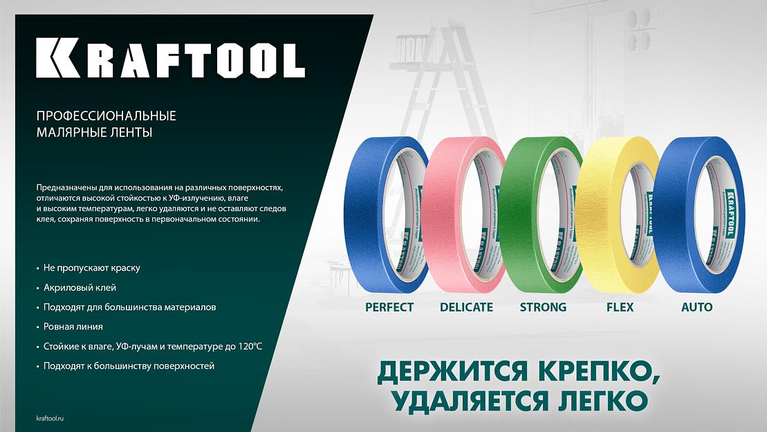 KRAFTOOL #100 Perfect 48 мм х 30 м, для гладких и шероховатых поверхностей, малярная лента (12101-48) фото 8