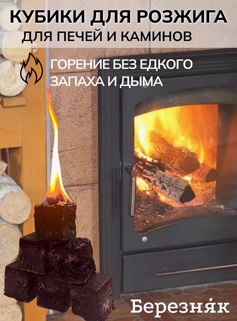 Кубики для розжига Березняк 250 г фото 3