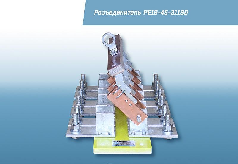 Трёхполюсный разъединитель ССА-Энерги РЕ19-45-31190 2500А и/п фото 3