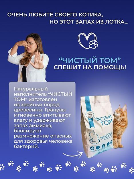 Комкующийся растительный наполнитель для кошачьего туалета Чистый Том «Тофу» 2 кг (5 л) фото 5