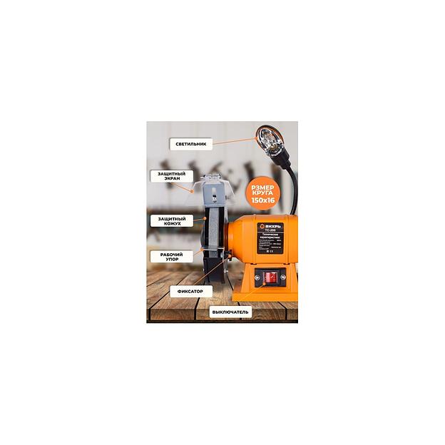 Точило Вихрь ТС-200 [72/7/2] фото 1