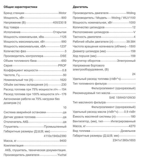 Дизельный генератор Motor АД900-Т400 открытого типа ОПТ фото 7