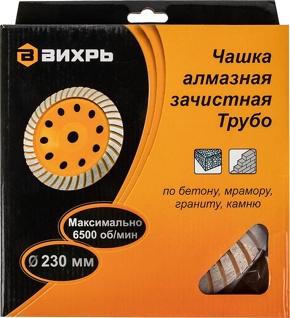 Чашка по бет. Вихрь 73/10/3/11 d=230мм (угловые шлифмашины) фото 8