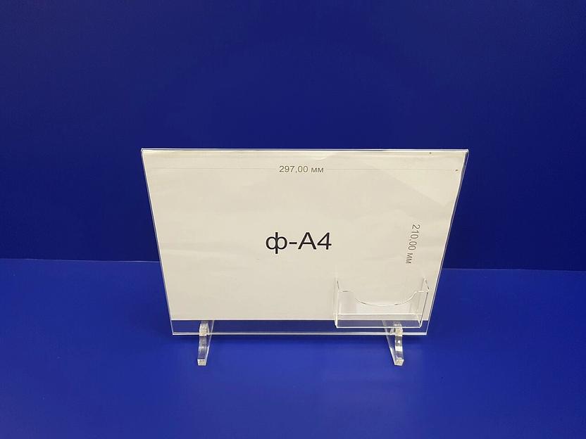 Прозрачная акриловая подставка под меню ф-а4, горизонтальная с визитницей. фото 3
