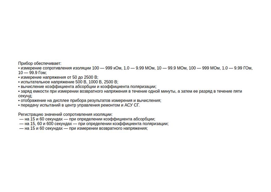 Мобильный прибор контроля и качества изоляции «ДОКТОР-060М фото 2