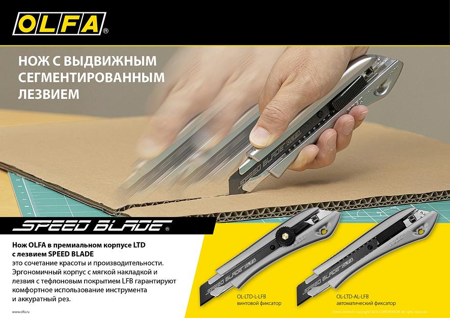 OLFA 18 мм, с сегментированным лезвием, нож (OL-LTD-AL-LFB) фото 5