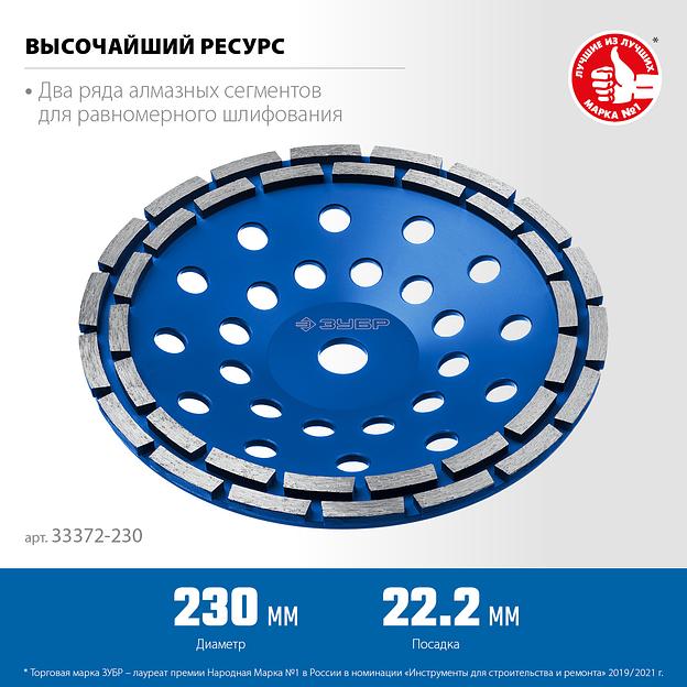 ЗУБР d 230 мм, двухрядная алмазная шлифовальная чашка, Профессионал (33372-230) фото 3