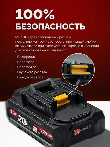 ЗУБР 20 В, 2.0 А·ч, аккумулятор LMS (АКБ-20-2) фото 6