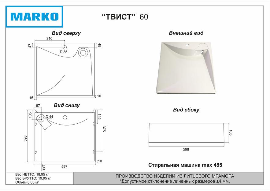 Раковина над стиральной машиной для ванной комнаты Марко «Твист» ОПТ фото 4