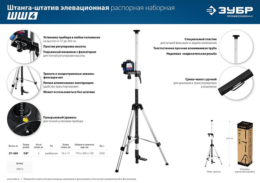 ЗУБР ШШ-4, элевационная распорная наборная штанга-штатив с треногой (34972) фото 8