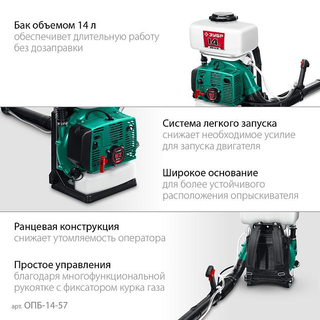 ЗУБР 14 л, 3.5 л.с, бензиновый опрыскиватель (ОПБ-14-57) фото 6