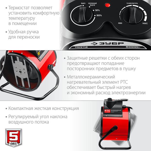 ЗУБР 5 кВт, электрическая тепловая пушка (ТПК-5Р) фото 5