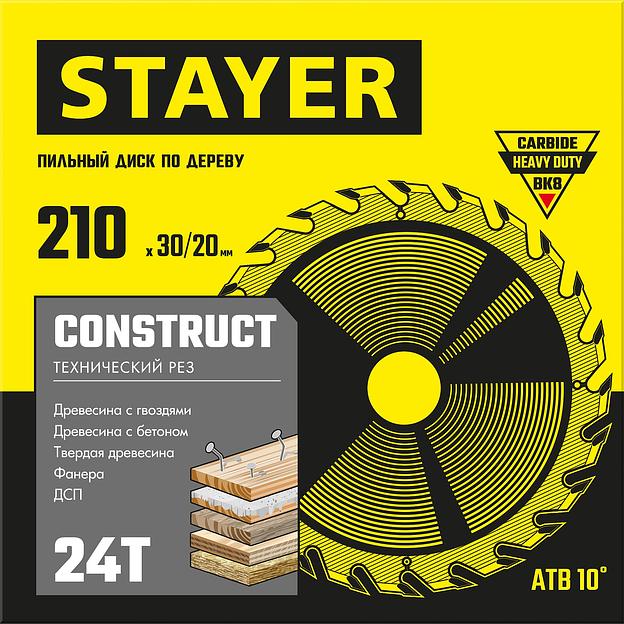 STAYER Construct, 210 x 30/20 мм, 24Т, технический рез, пильный диск по дереву (3683-210-30-24) фото 2