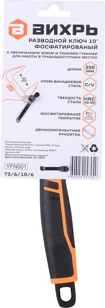 Разводной ключ с тонкими губками ВИХРЬ 73/6/10/6 фото 5