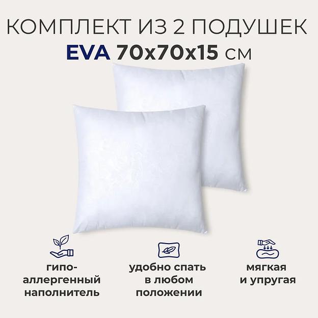 Комплект из 2-х подушек SONNO Eva 70x70 см , гипоаллергенный наполнитель Amicor TM ОПТ  фото 1