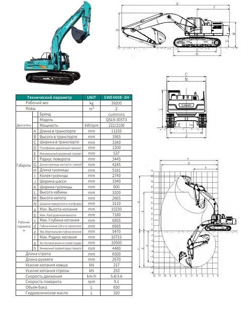Экскаватор Sunward «SWE400Е-3Н» фото 2