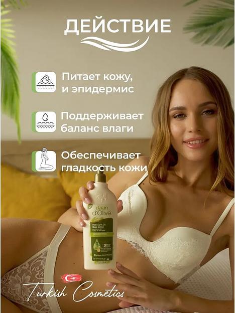 Лосьон для тела Dalan «D’Olive» питательный с оливковым маслом, 400 мл фото 4