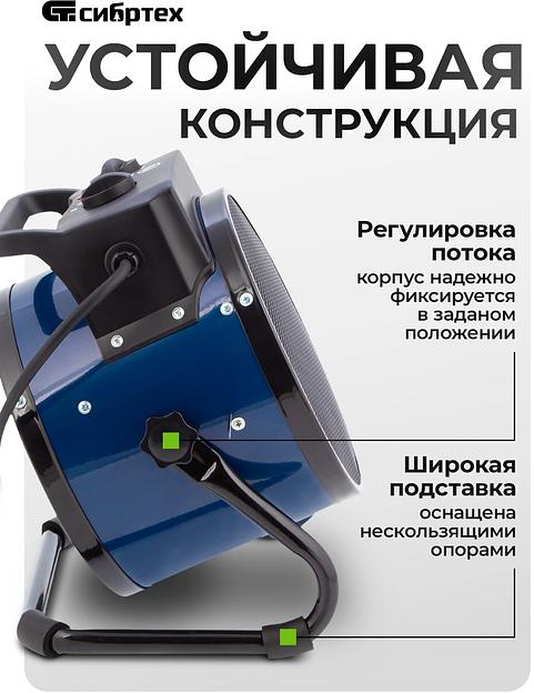 Тепловая пушка электрическая Сибртех K3 3000Вт синий/черный фото 5